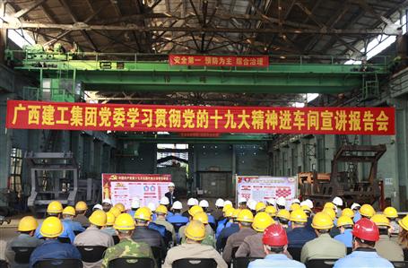 集團(tuán)黨委委員、副總經(jīng)理侯立林到公司宣講十九大精神