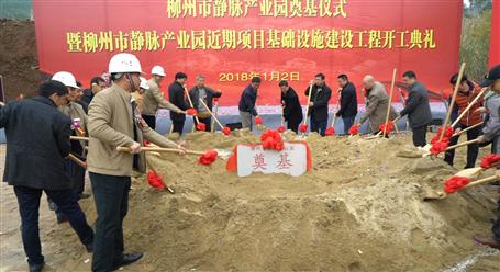 冶建承建的PPP項(xiàng)目——柳州市靜脈產(chǎn)業(yè)園，開工了！