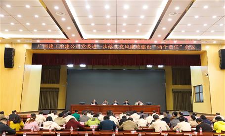公司黨委召開進一步落實黨風(fēng)廉政建設(shè)“兩個責任”會議