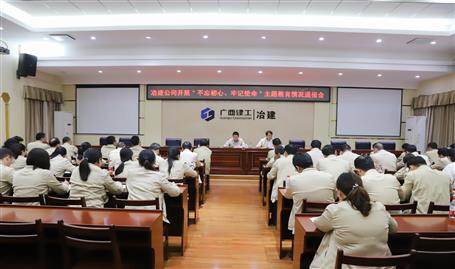 【不忘初心  牢記使命】公司黨委召開“不忘初心、牢記使命” 主題教育工作情況通報會