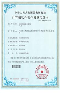 公司自主研發(fā)的3D打印機(jī)操作系統(tǒng)獲國(guó)家版權(quán)局授予著作權(quán)