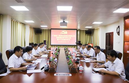 【不忘初心 牢記使命】公司黨委理論學(xué)習(xí)中心組開(kāi)展  “學(xué)黨史、新中國(guó)史”專(zhuān)題研討會(huì)