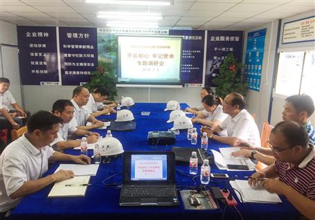 【不忘初心 牢記使命】劉國江到分公司開展“不忘初心、牢記使命”主題教育調(diào)研