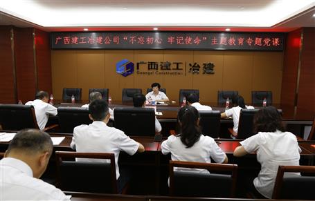 【不忘初心 牢記使命】韋桂華到南寧分公司開展“不忘初心、牢記使命”主題教育專題黨課