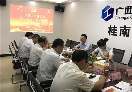 【不忘初心 牢記使命】賴海標到分公司開展“不忘初心、牢記使命”主題教育調研