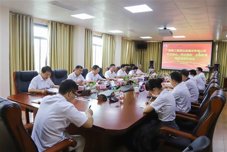 【不忘初心 牢記使命】公司黨委召開(kāi)“不忘初心、牢記使命” 主題教育調(diào)研成果交流研討會(huì)