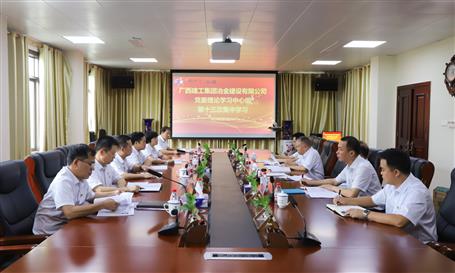 【不忘初心 牢記使命】公司黨委理論學(xué)習(xí)中心組開(kāi)展  “不忘初心、牢記使命”主題教育專(zhuān)題學(xué)習(xí)