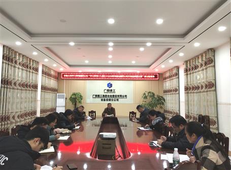 各分公司、項目部層層傳達(dá)落實集團(tuán)公司“學(xué)習(xí)貫徹十九屆五中全會精神推動集團(tuán)公司實現(xiàn)高質(zhì)量發(fā)展”研討班會議精神
