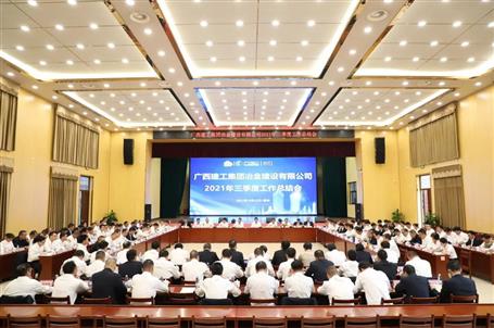 公司召開2021年三季度工作總結會丨覃振華要求迎難而上創(chuàng)業(yè)績奮力沖刺“全年紅”