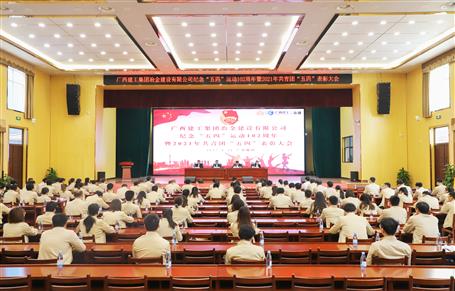 公司召開紀(jì)念“五四”運(yùn)動(dòng)102周年暨2021年共青團(tuán)“五四”表彰大會(huì)