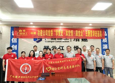 【學(xué)黨史·守初心】公司黨委“學(xué)黨史、知黨情、跟黨走”主題宣講進(jìn)項(xiàng)目
