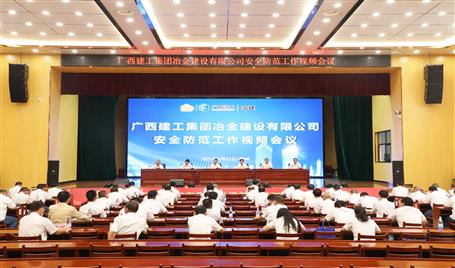 公司召開安全防范工作視頻會(huì)