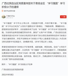 公司3名黨員榮登全區(qū)“學(xué)習(xí)強(qiáng)國(guó)”學(xué)習(xí)積極分子榜單