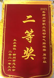 點贊！公司參加市總組織的這項比賽榮獲二等獎