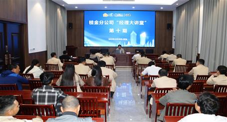 10期500多人次受訓(xùn)丨冶建桂金分公司這個講堂培訓(xùn)效果好！