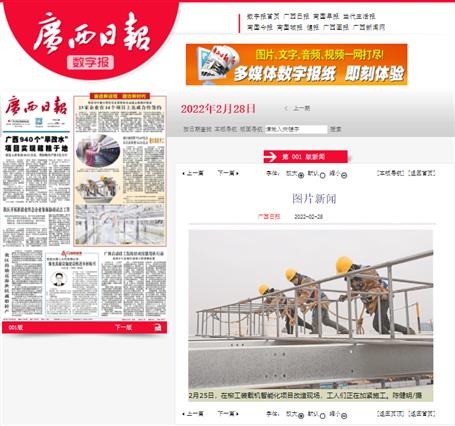 【媒體關(guān)注】人民網(wǎng)、廣西日?qǐng)?bào)、柳州日?qǐng)?bào)等媒體聚焦冶建公司高質(zhì)量發(fā)展