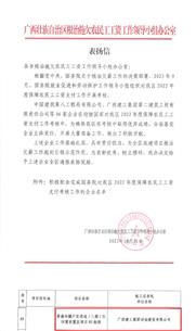 【喜訊】冶建公司項目獲自治區(qū)治欠辦通報表揚