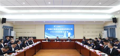 冶建公司召開(kāi)2023年經(jīng)營(yíng)工作會(huì)