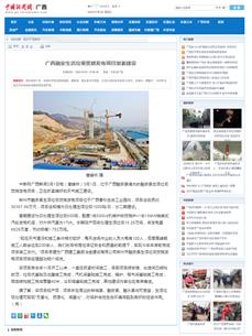 【媒體關(guān)注】中國(guó)新聞網(wǎng)、廣西日?qǐng)?bào)關(guān)注冶建公司這個(gè)項(xiàng)目