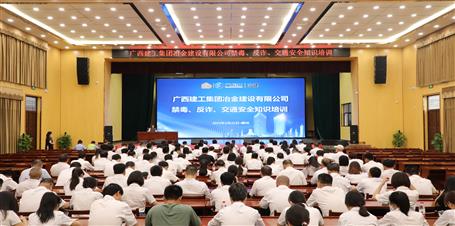 冶建公司開展禁毒、反詐、交通安全知識培訓(xùn)