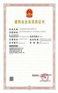 【喜訊】冶建桂聚豐公司成功晉升兩項(xiàng)一級資質(zhì)