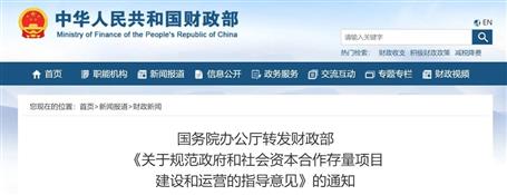 超10萬億存量PPP項目迎新政！